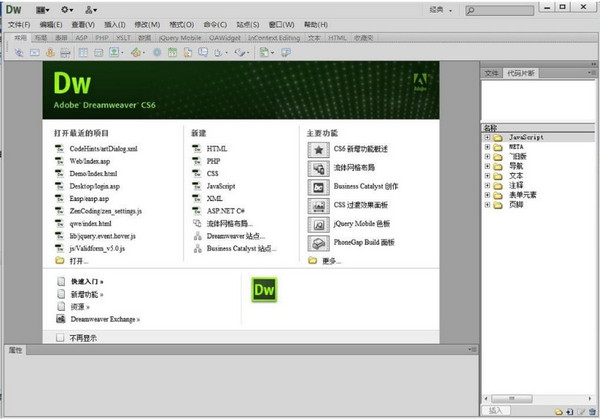 Adobe Dreamweaver CS6绿色免激活（win10可用）