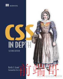 《CSS in Depth》新版封面