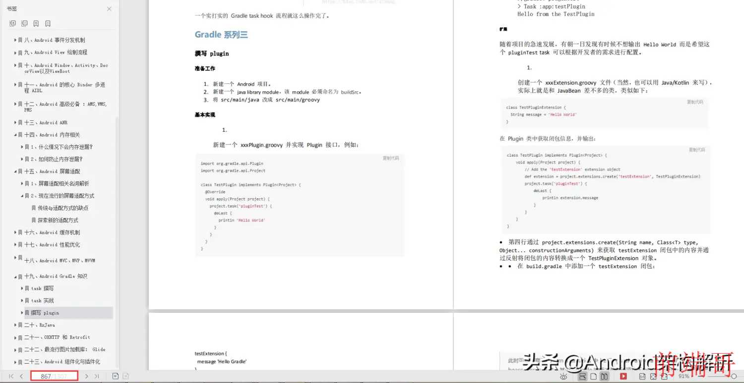 1307页字节跳动Android面试真题解析火爆全网，完整版开放下载