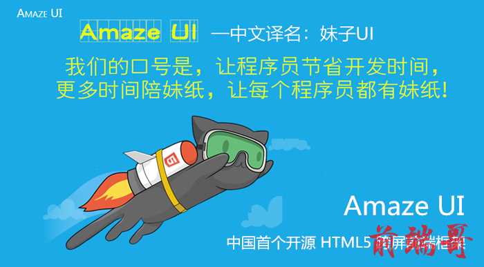 HTML5 跨屏前端框架 Amaze UIHTML5 跨屏前端框架 Amaze UI