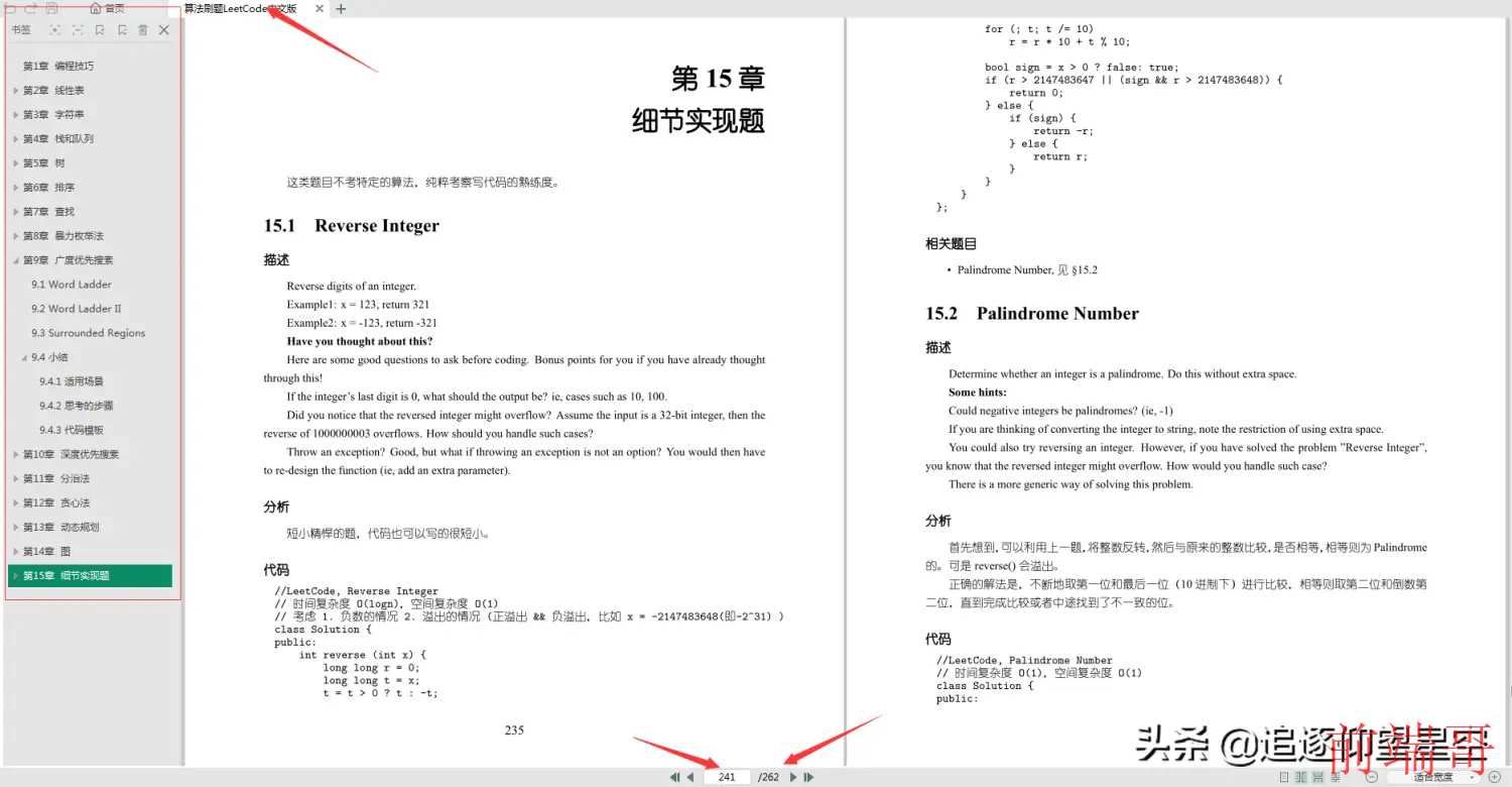 最新出炉，头条三面技术四面HR，看我如何一步一步攻克面试官？