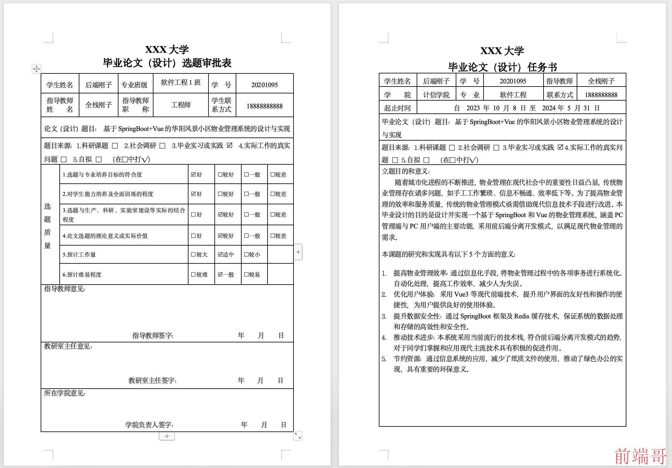 毕业设计任务书部分截图