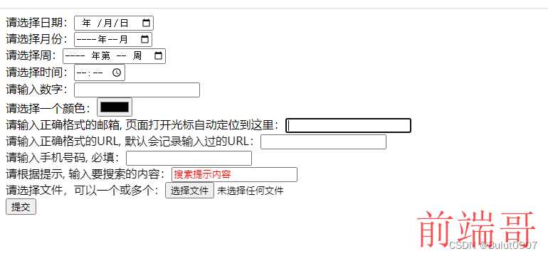 新增input表单和表单属性