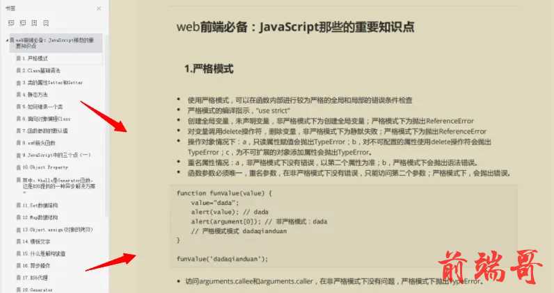 JavaScript知识点