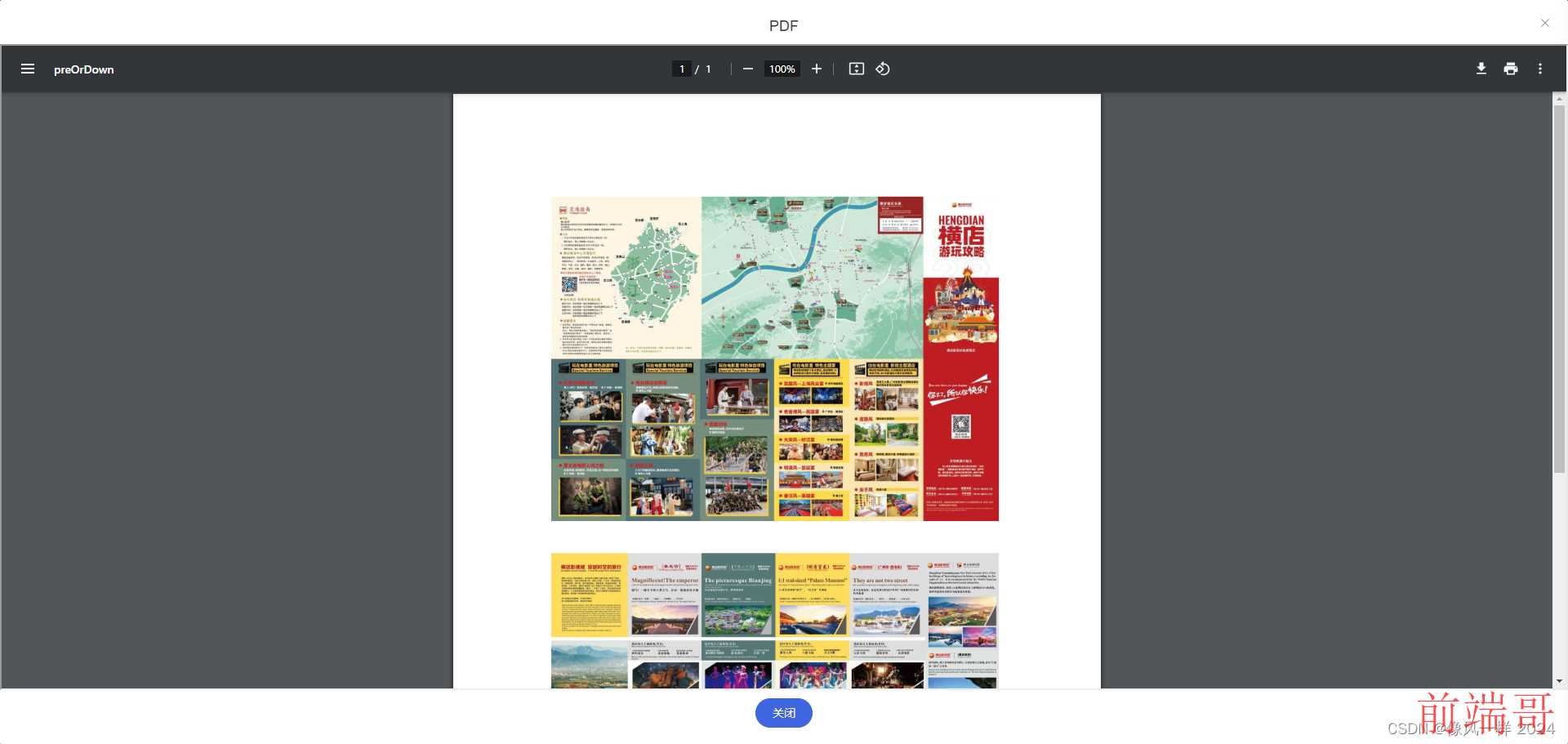 iframe加载pdf