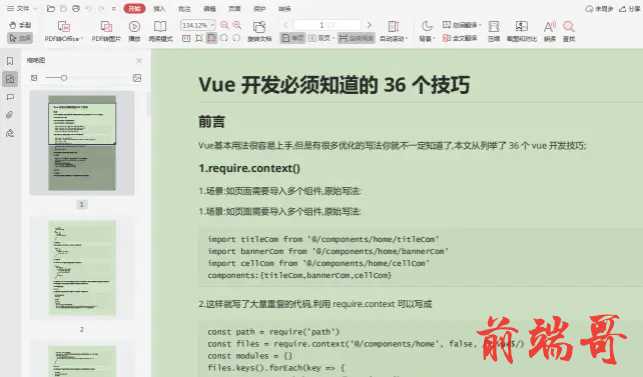 vue.js的36个技巧