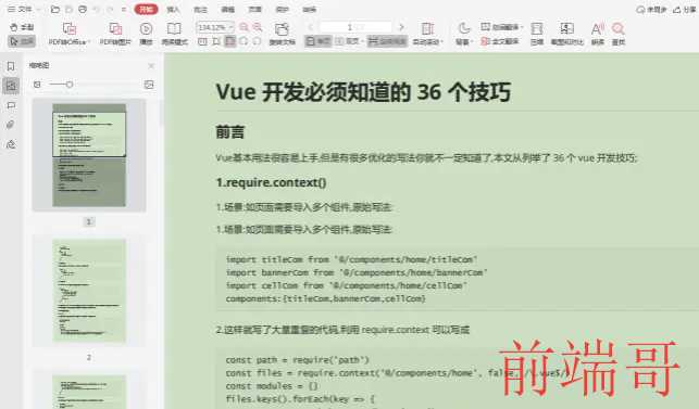 vue.js的36个技巧