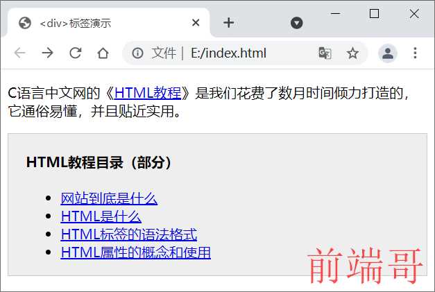 HTML div标签演示