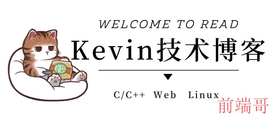 Kevin的技术博客.png