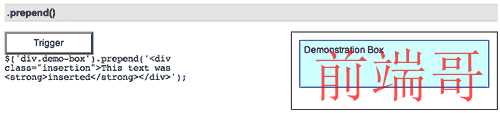 关于.prepend()的描述