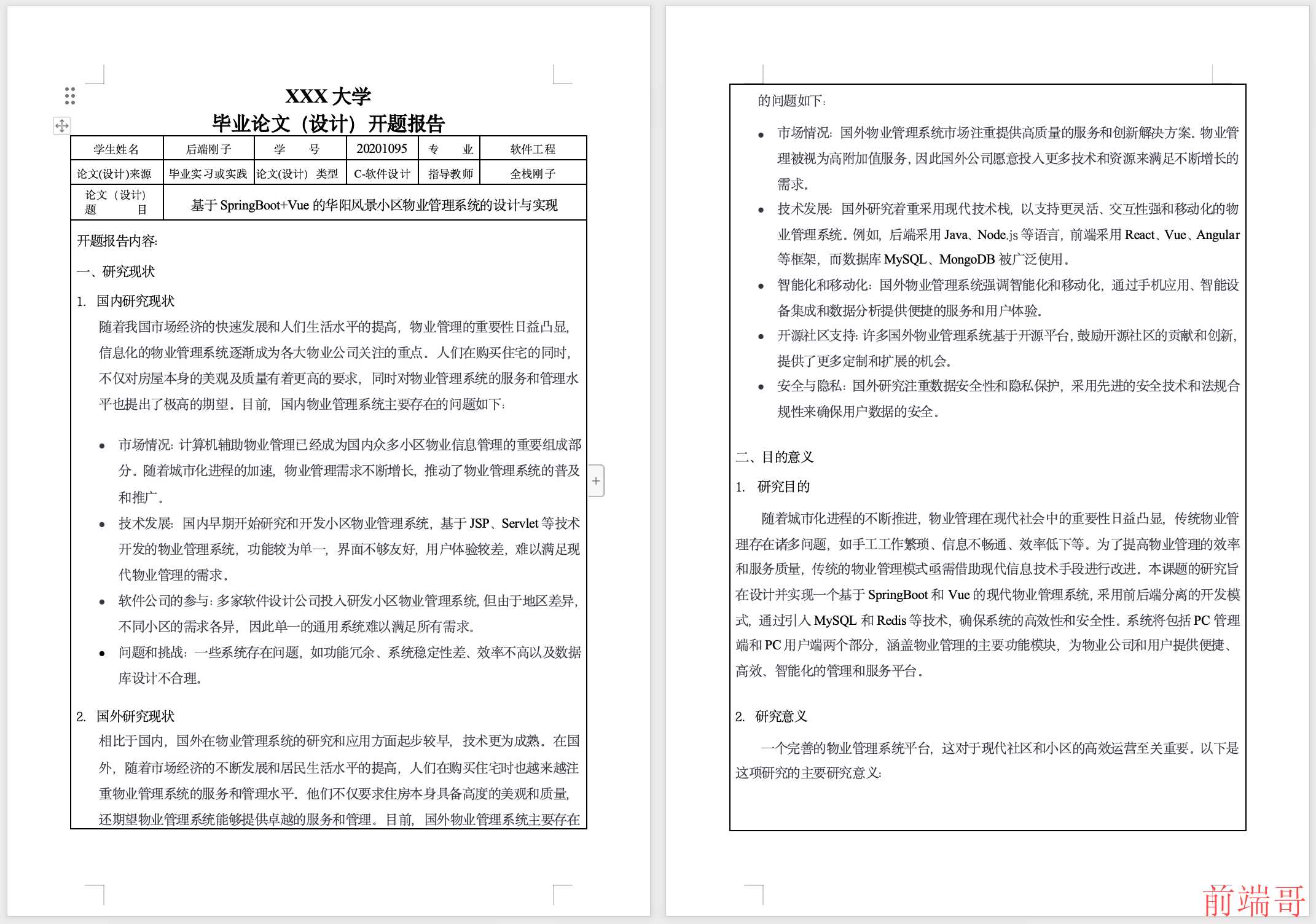 毕业设计开题报告部分截图