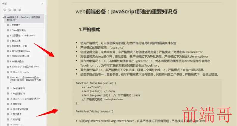 JavaScript知识点