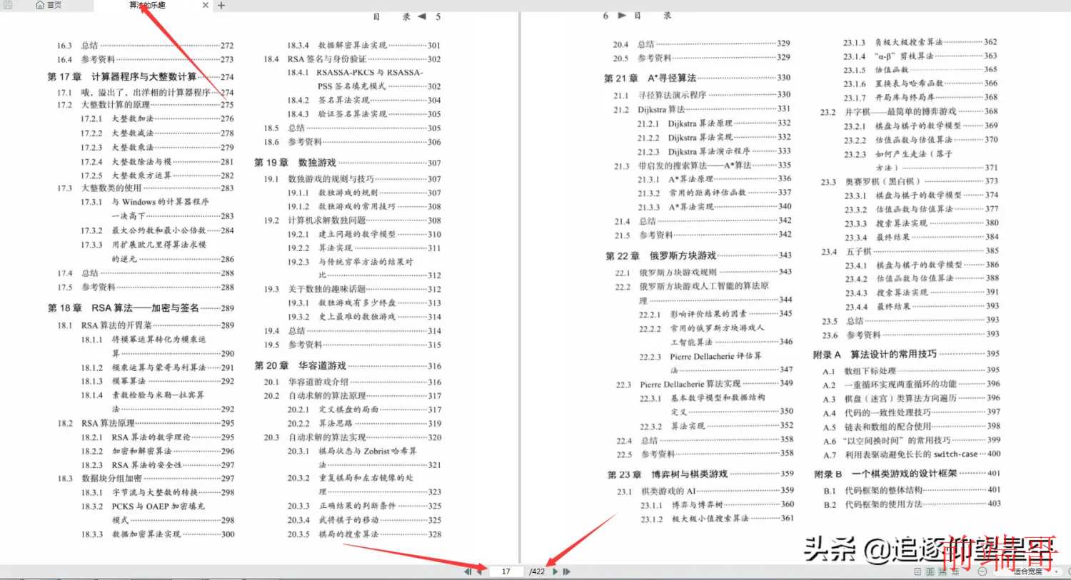 最新出炉，头条三面技术四面HR，看我如何一步一步攻克面试官？