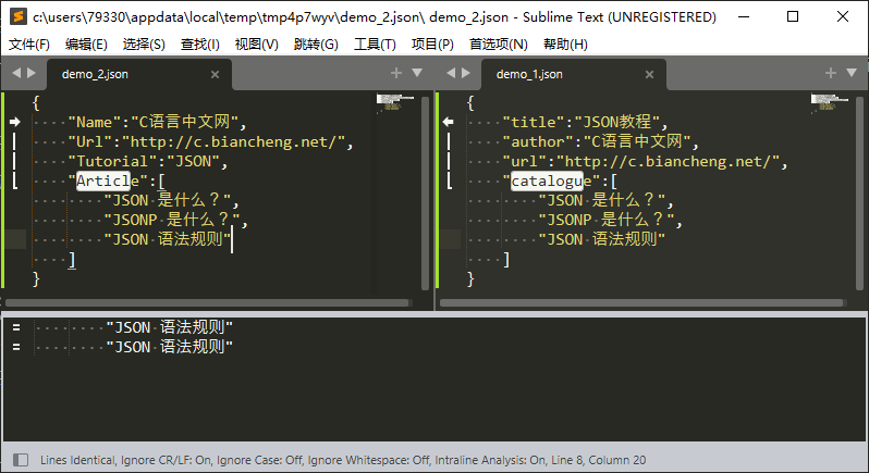 对比两个 json 文件