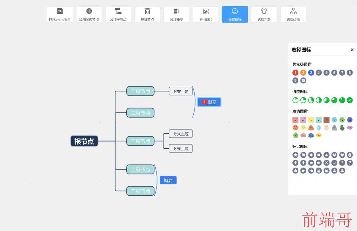 图标选择