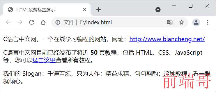 HTML段落标签演示