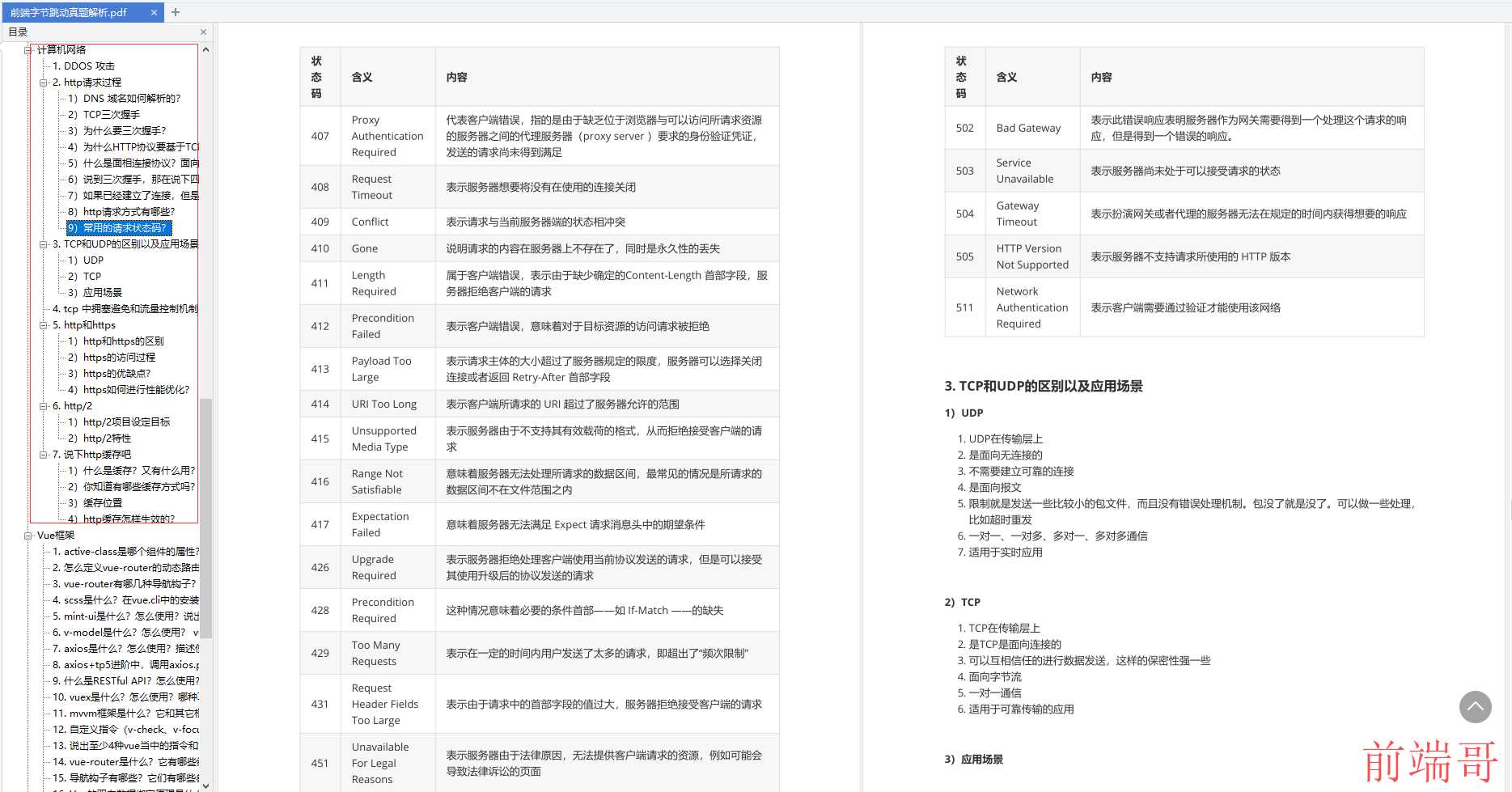 计算机网络