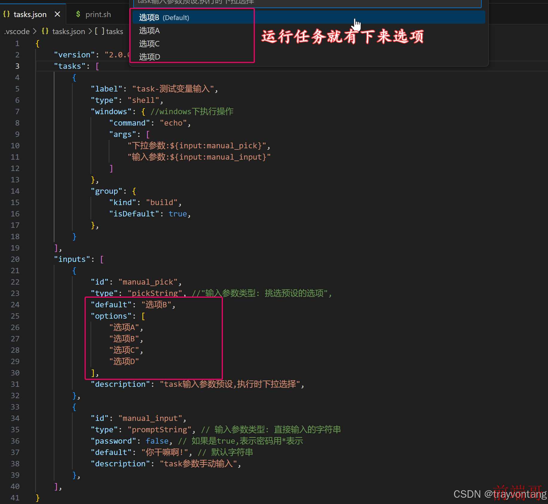 vscode 任务下拉参数