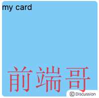 卡片.card.png