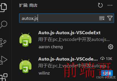 vs code上的autox.js插件