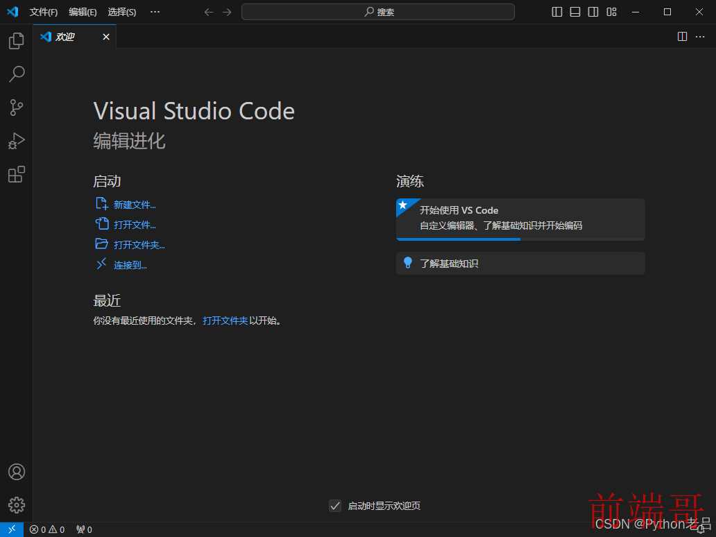 Visual Studio Code配置HTML制作网页